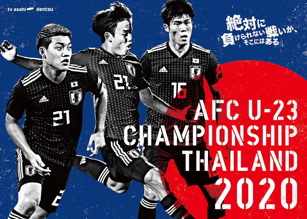 AFC U-23 CHAMPIONSHIP